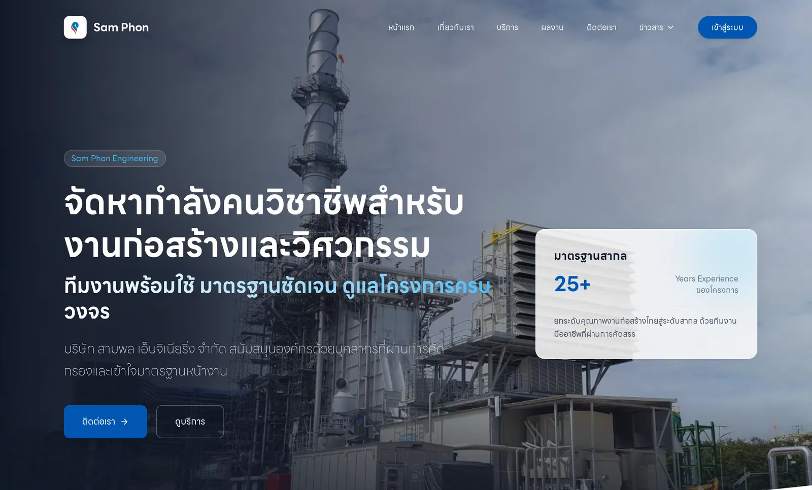 หน้าแรกเว็บไซต์ บริษัท สามพล เอ็นจิเนียริ่ง